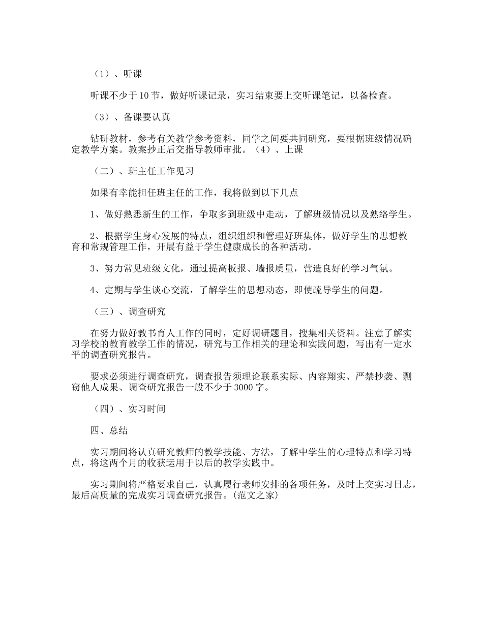 计科院年度实习计划_第2页