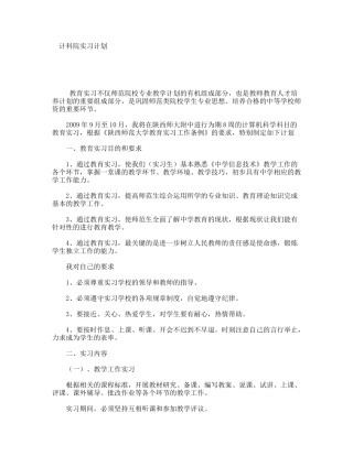 计科院年度实习计划