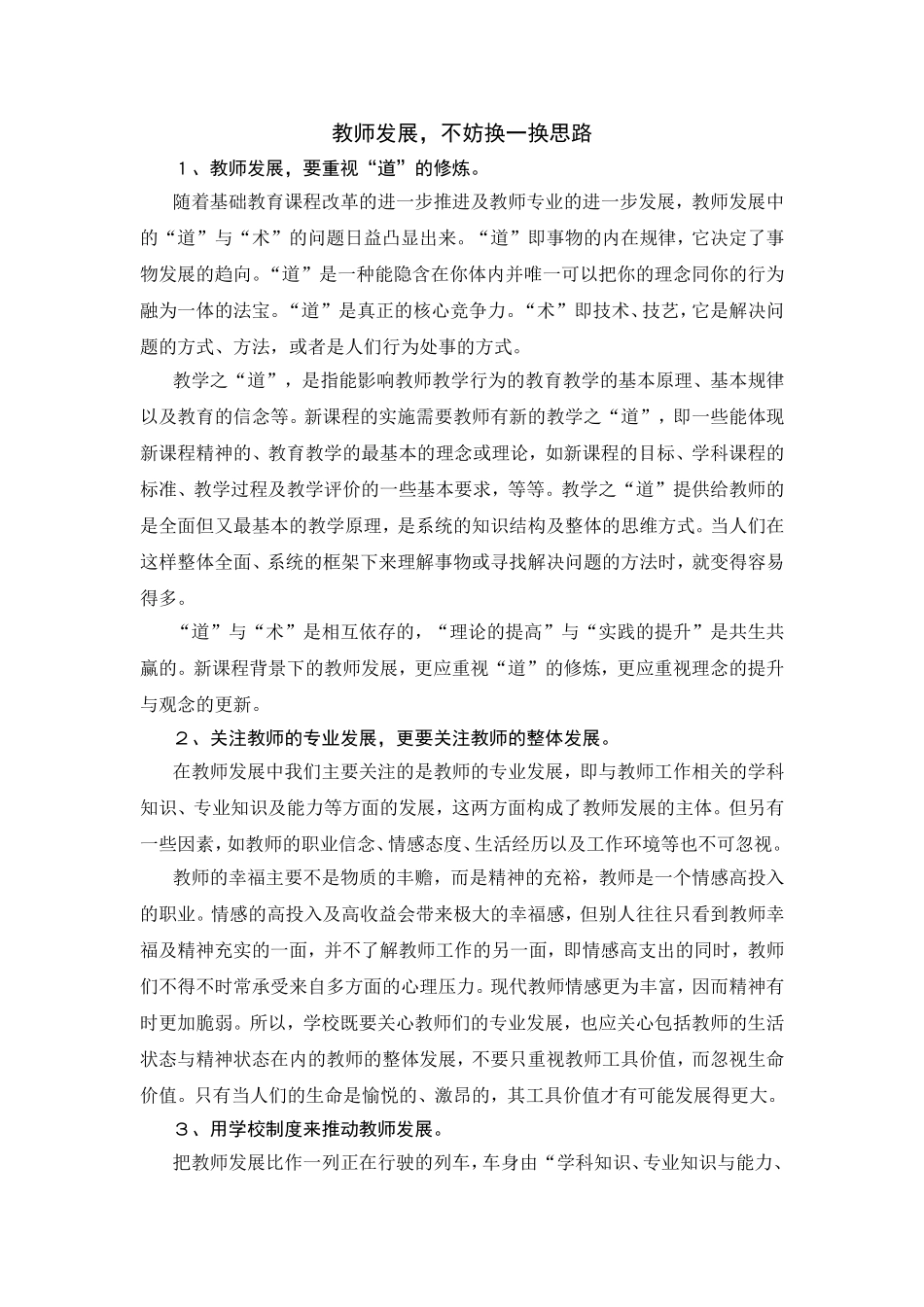 发展力，当代教师的生存力  教育教学感悟_第2页