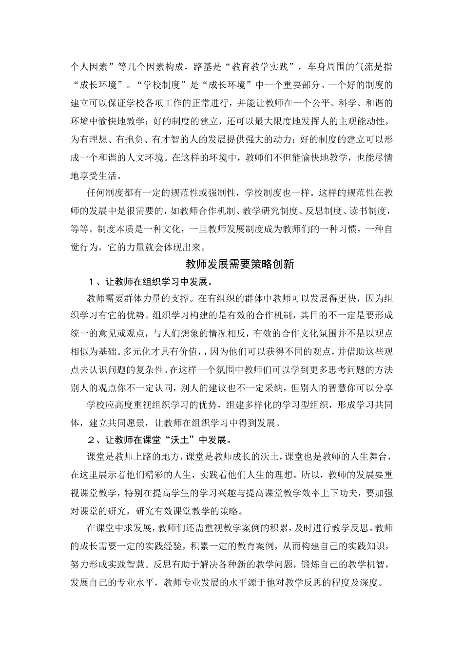 发展力，当代教师的生存力  教育教学感悟_第3页