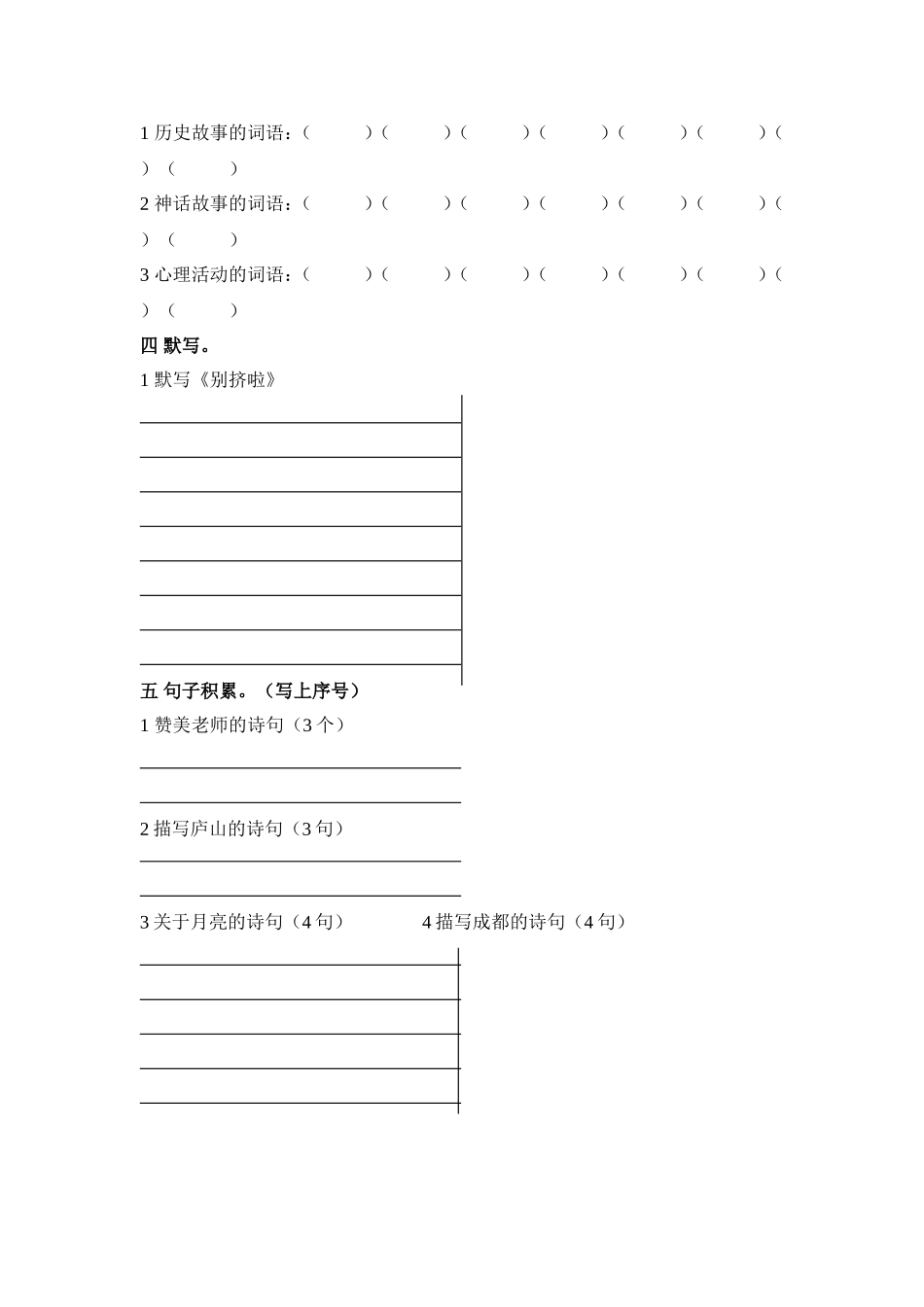 六年级上期第六单元复习卷（地球家庭）_第2页