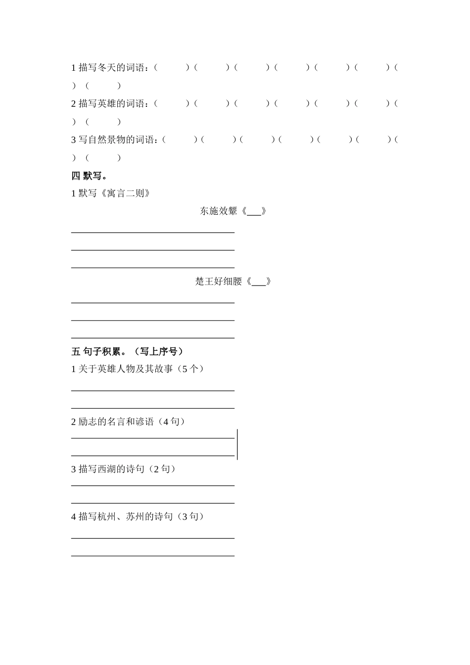 六年级上期第五单元复习卷（往事）_第2页