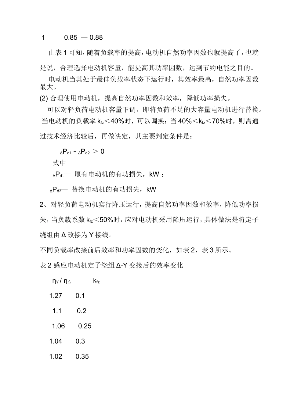 功率因素教学设计方案_第2页