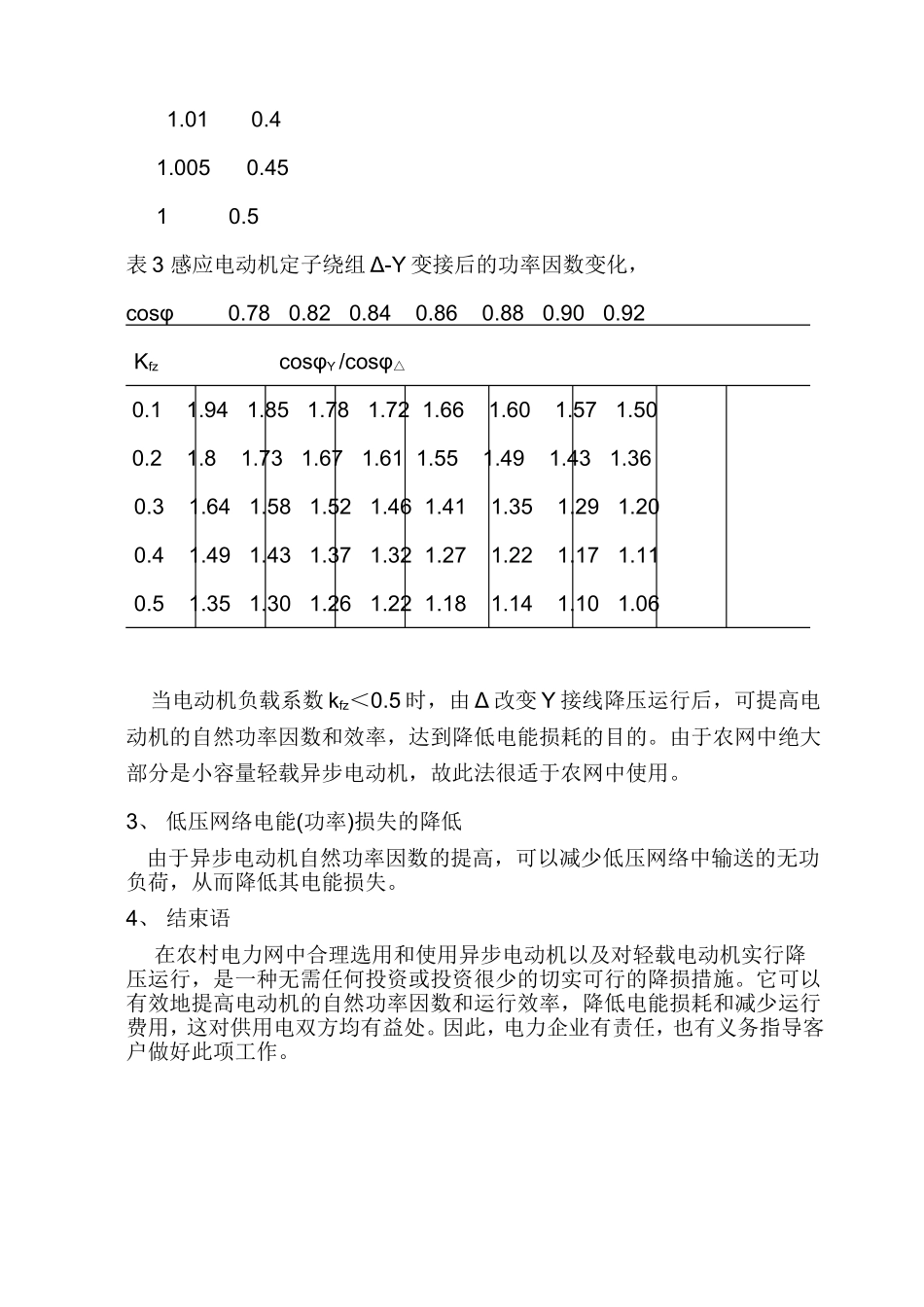 功率因素教学设计方案_第3页