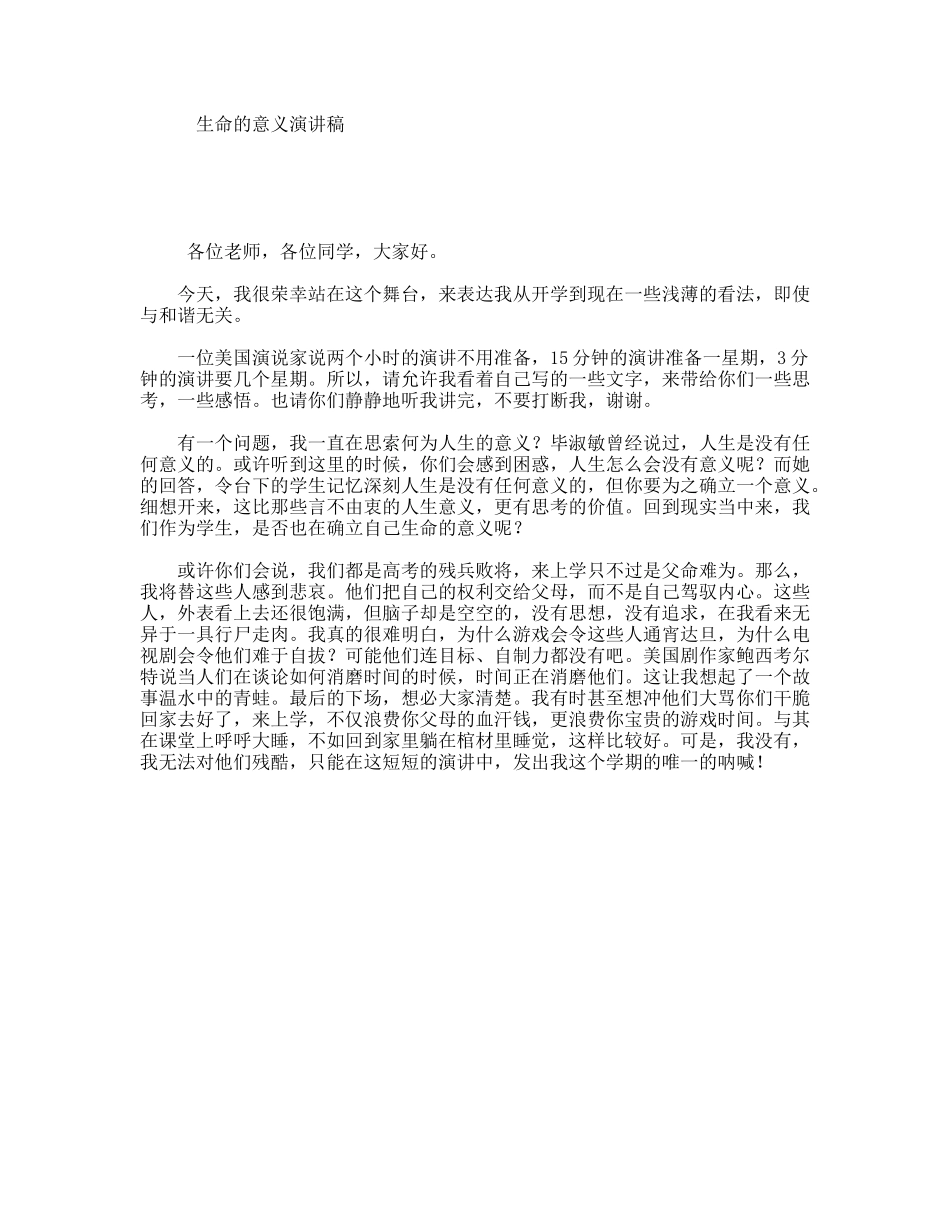 生命的意义演讲稿_第1页