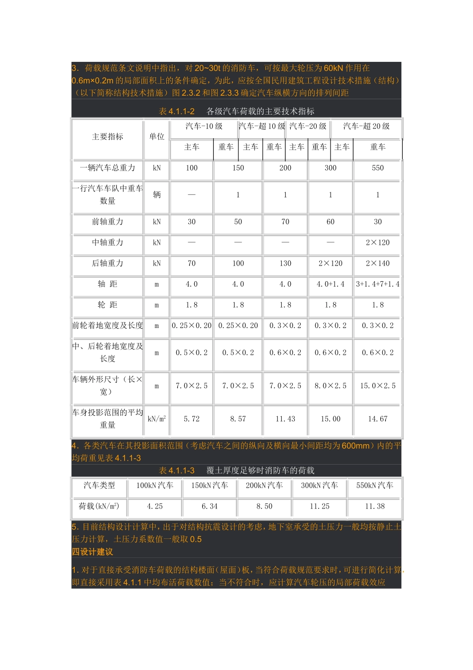 对荷载规范第4.1.1条的理解与应用_第2页