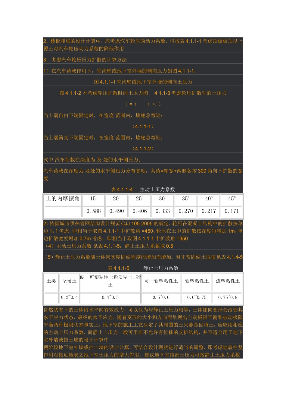 对荷载规范第4.1.1条的理解与应用_第3页