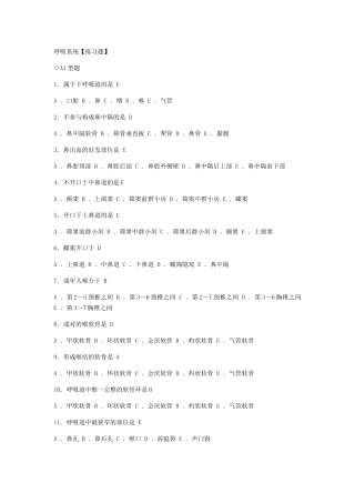 呼吸系统【练习题】重点知识