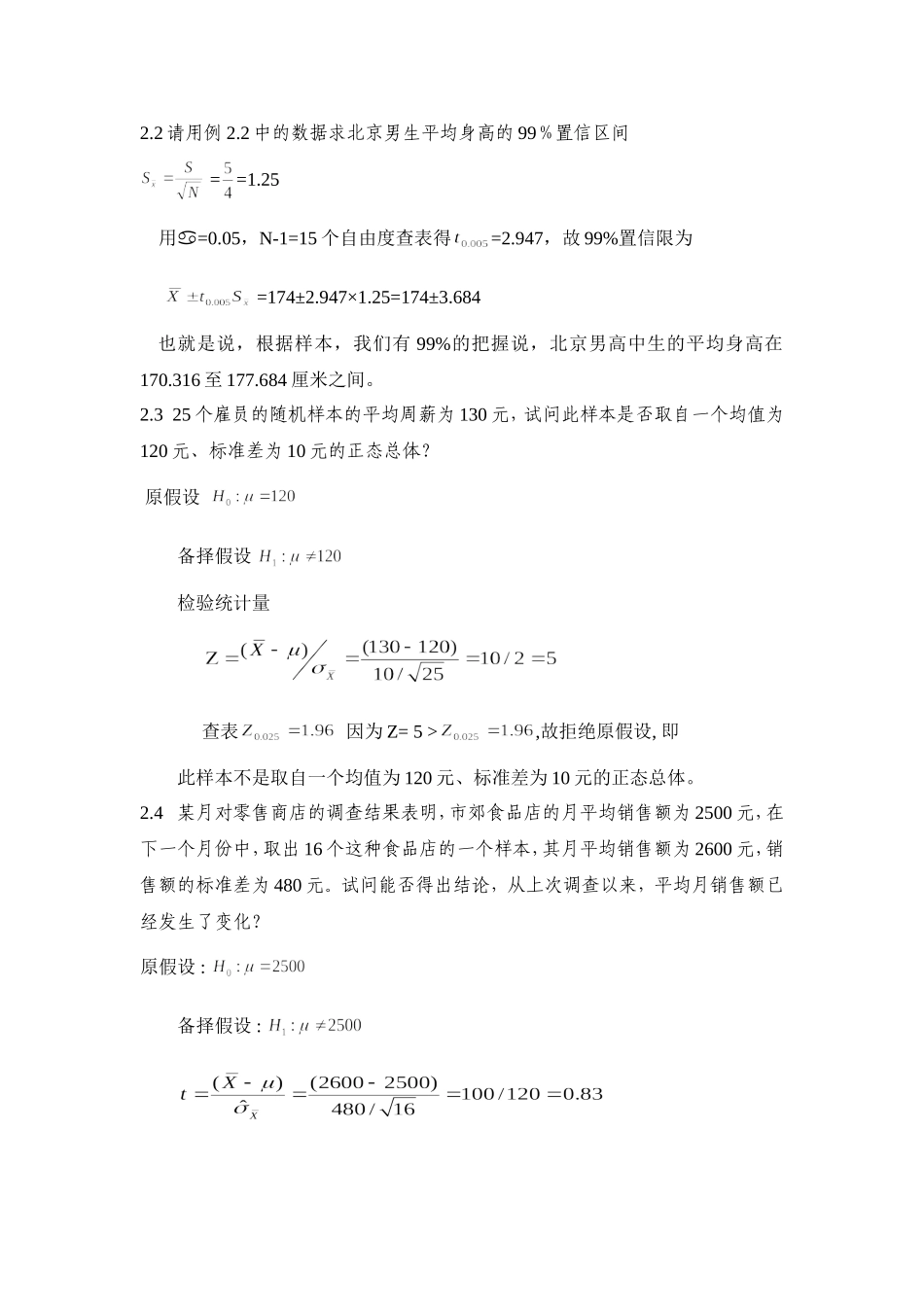 计量经济学（第四版）课程习题参考答案_第3页