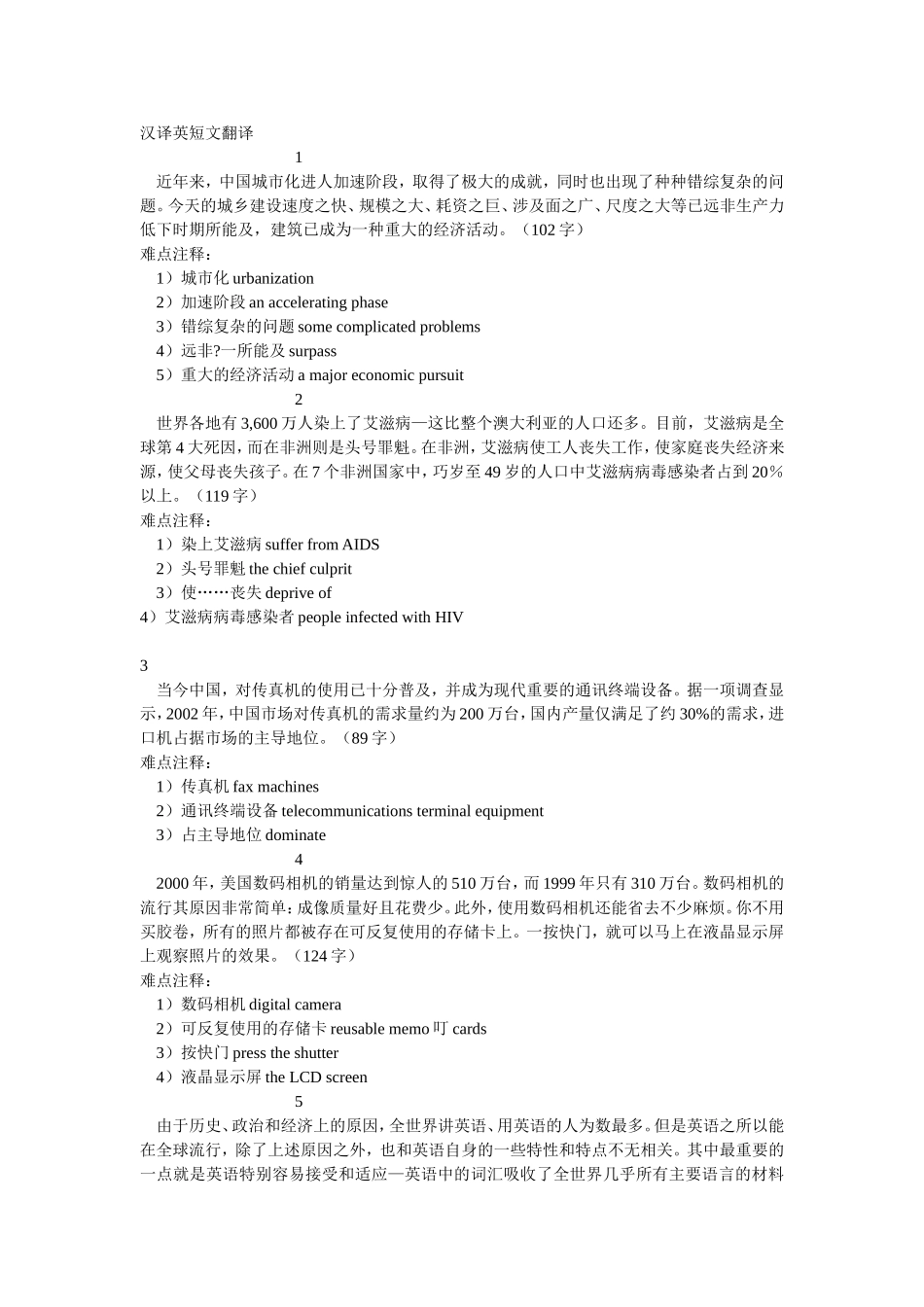 汉译英短文翻译_第1页