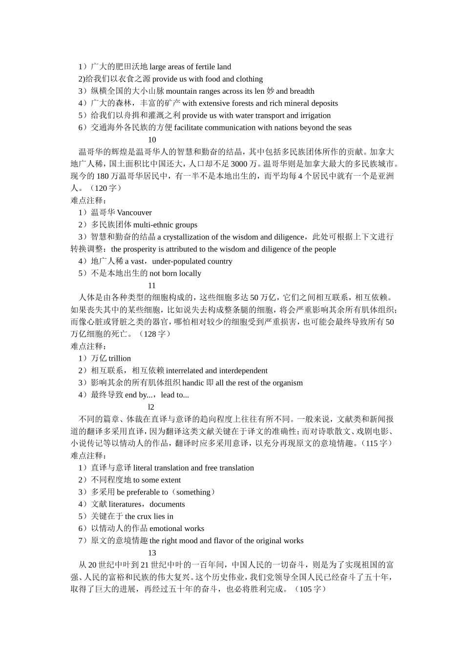 汉译英短文翻译_第3页