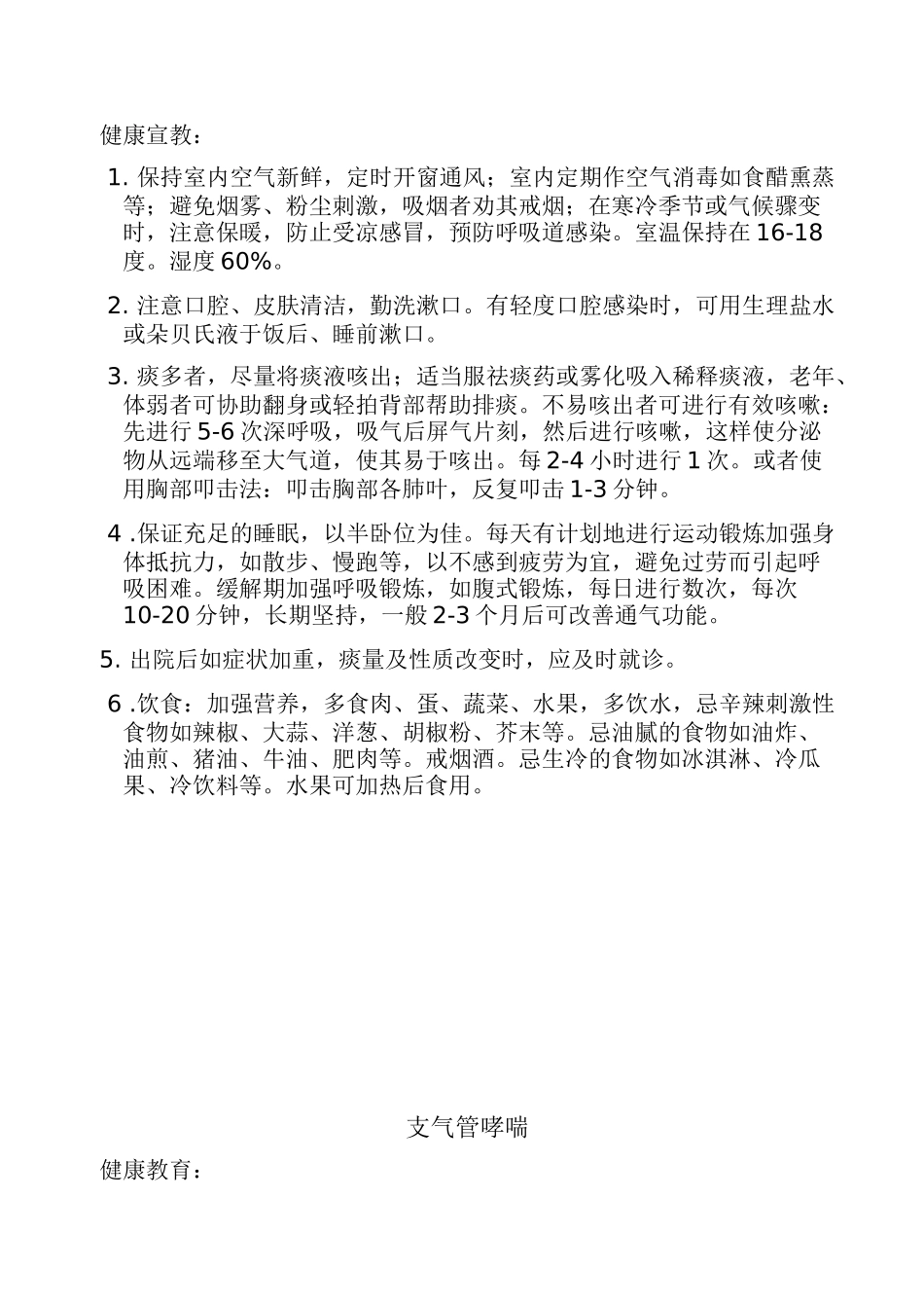 呼吸系统疾病 汇总_第2页