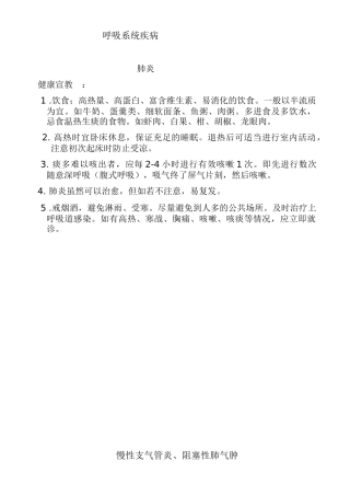 呼吸系统疾病 汇总
