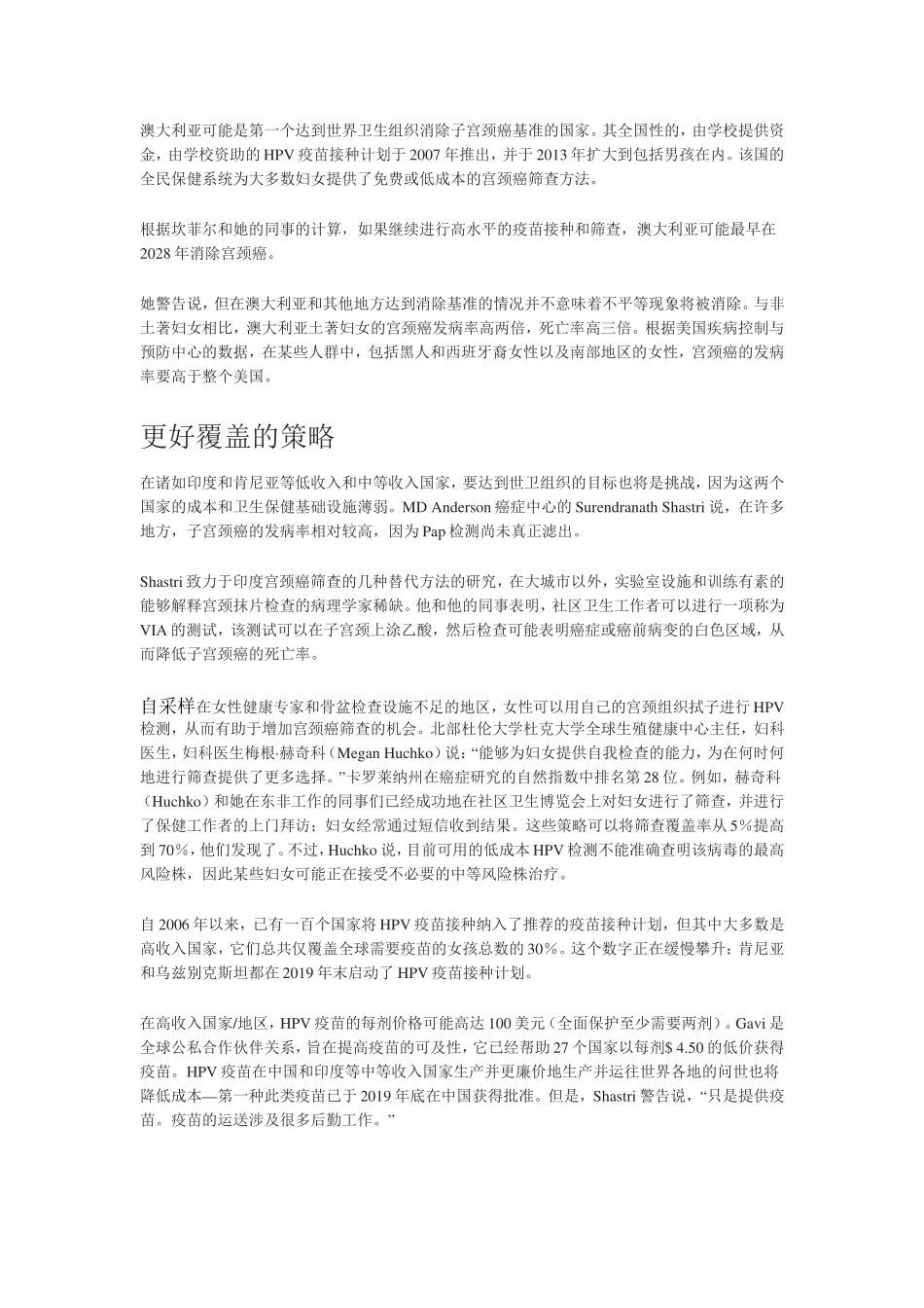 宫颈癌预防治疗方法_第2页