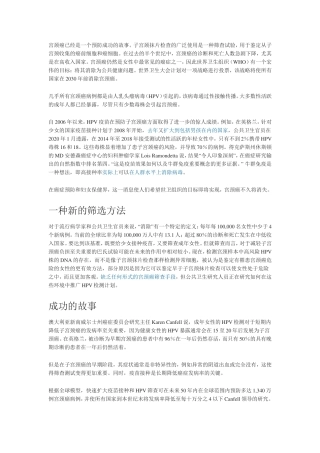 宫颈癌预防治疗方法