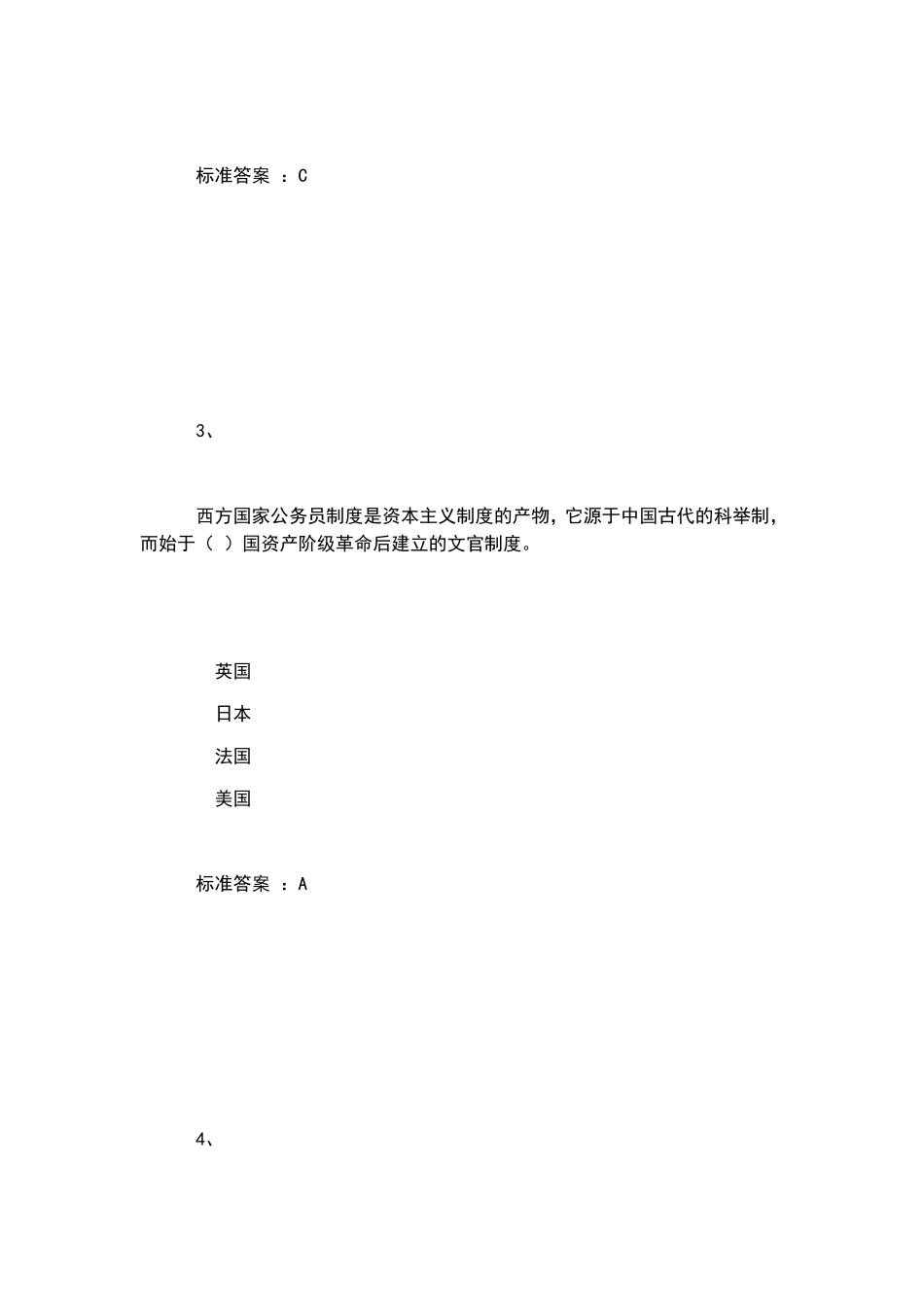 对监督对象构成犯罪的案件  行政管理专业试题_第2页