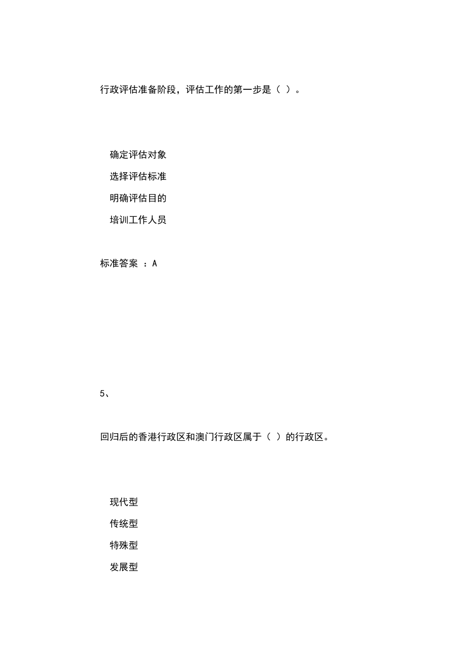 对监督对象构成犯罪的案件  行政管理专业试题_第3页