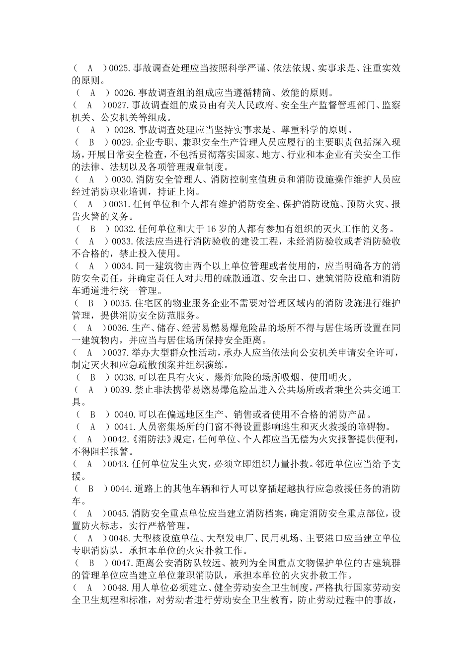 法律法规知识 课堂练习题_第2页