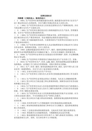 法律法规知识 课堂练习题