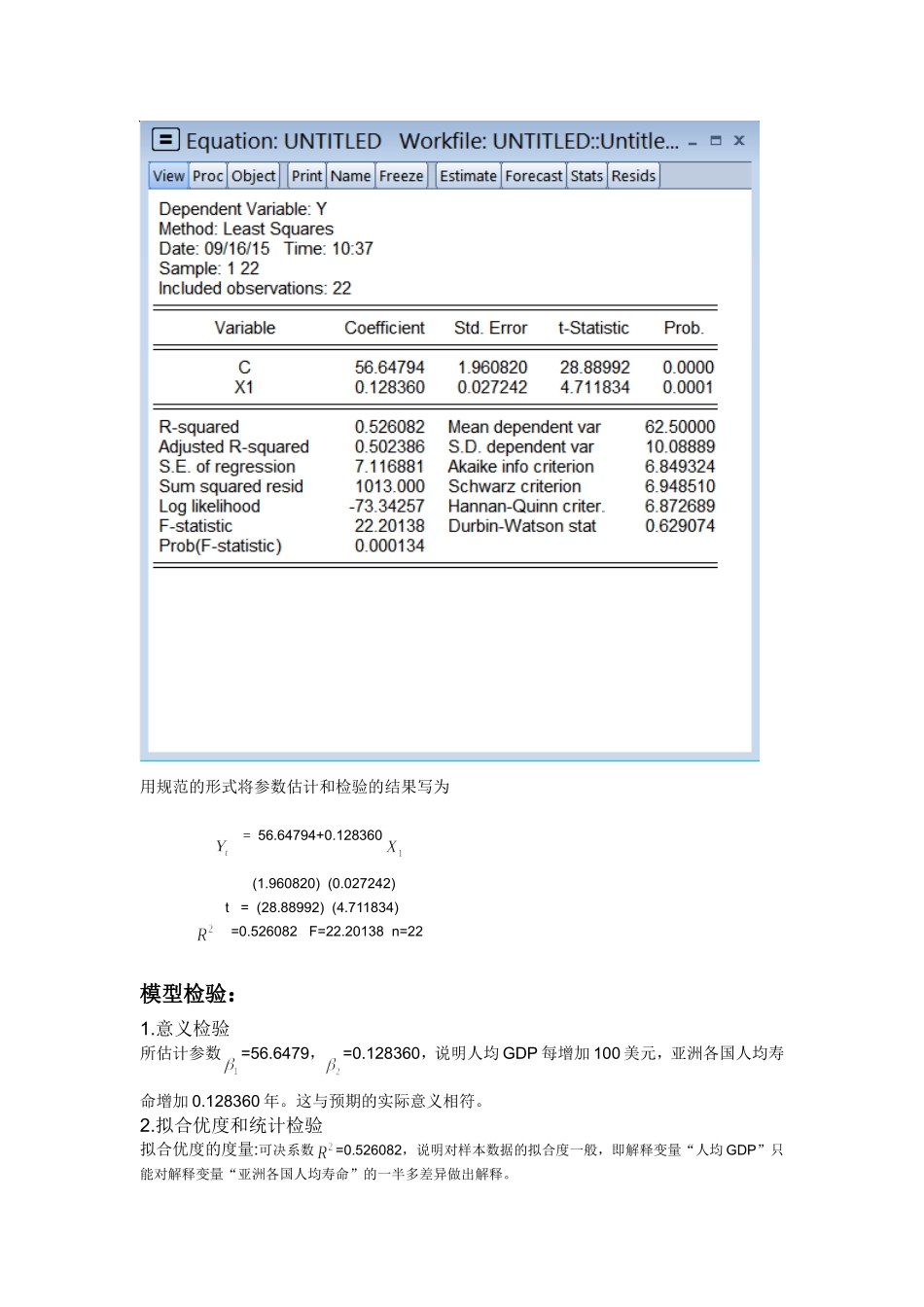 计量经济学典型习题练习_第3页
