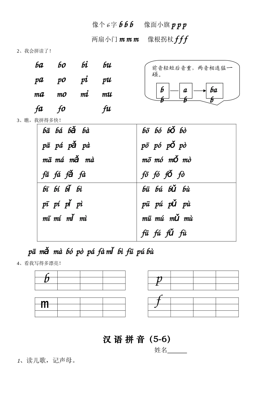 汉语拼音（1-2） 教学设计_第2页