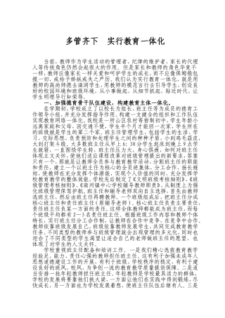 多管齐下实行教育一体化 教师教学体会