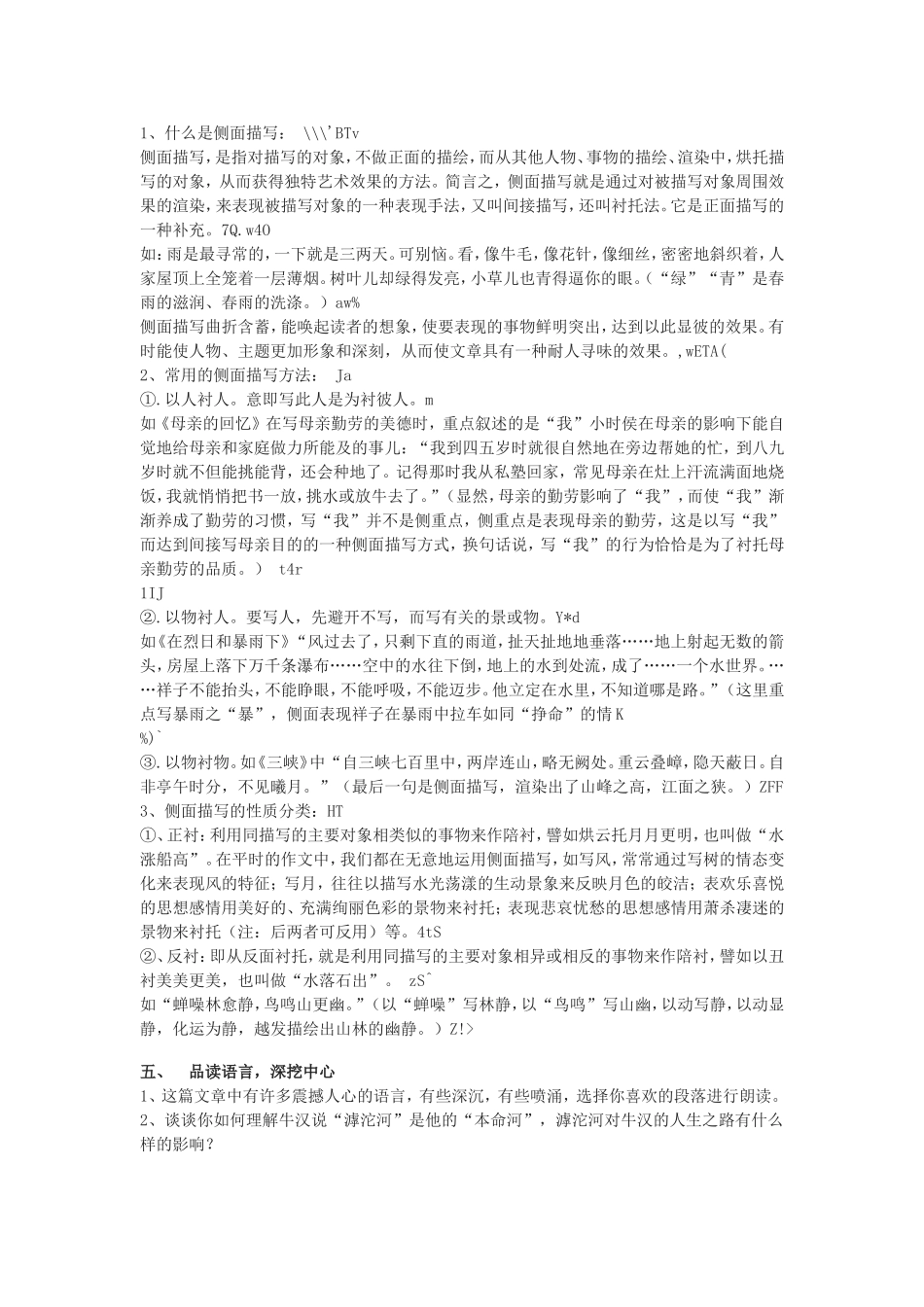 滹沱河和我  等全册教学设计_第2页