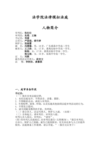法学院模拟法庭