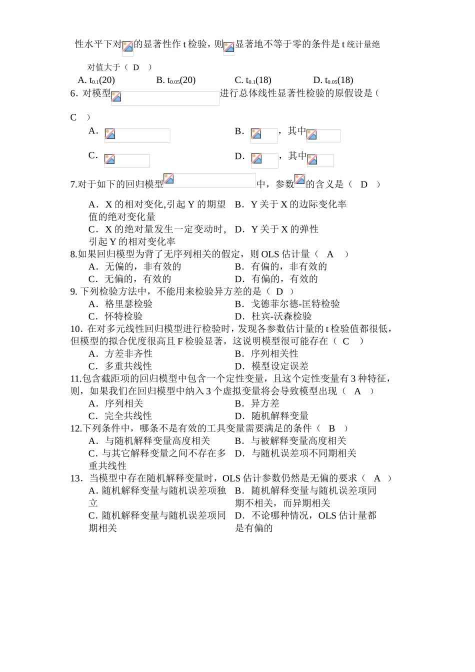 计量经济学知识梳理汇总_第2页