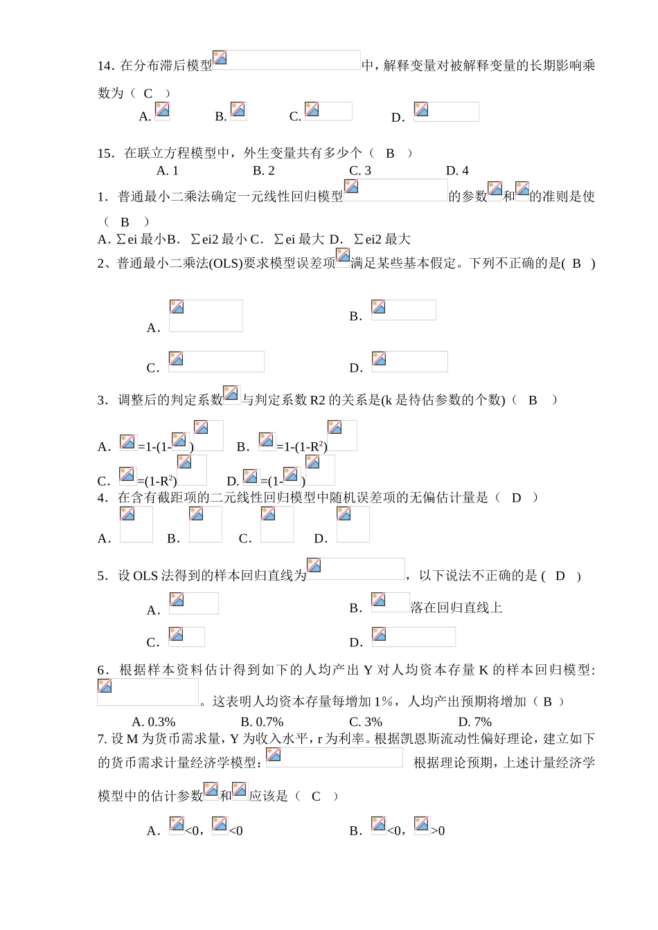 计量经济学知识梳理汇总_第3页