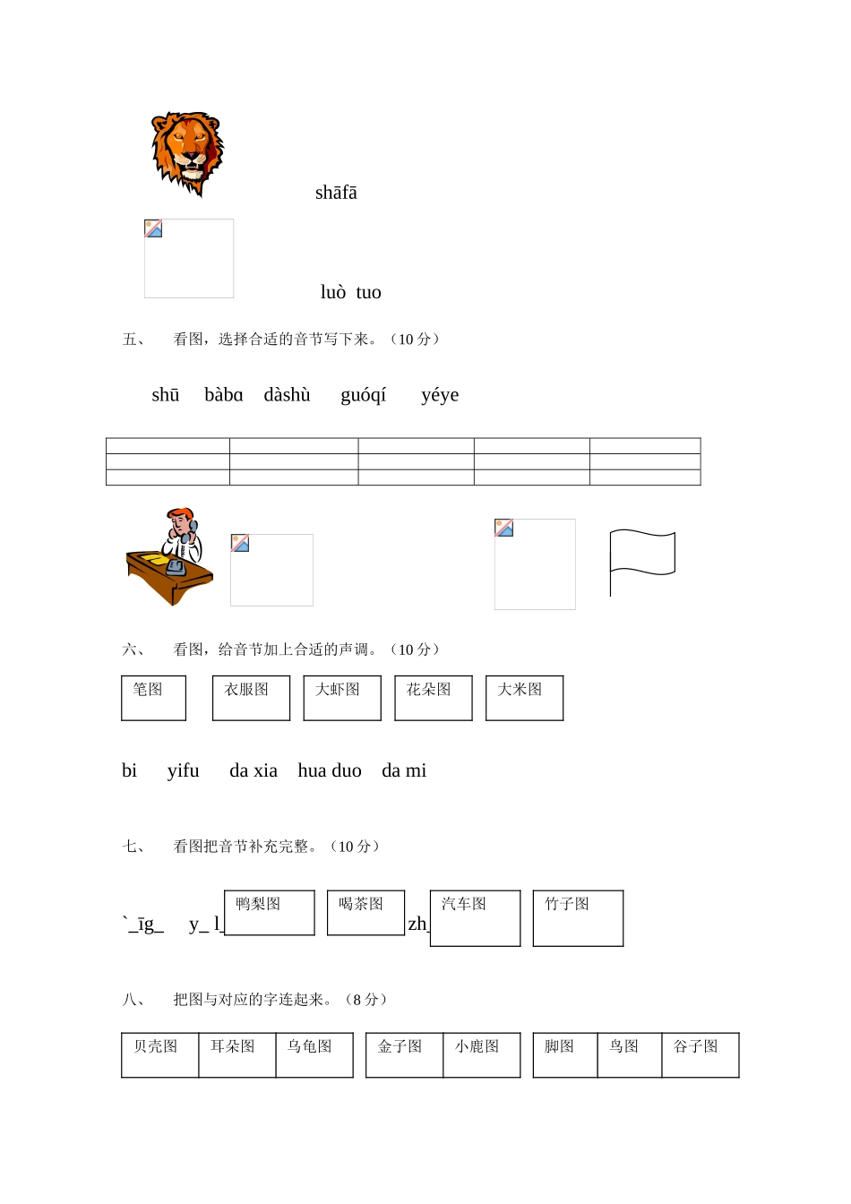 汉语拼音（1---9） 测试试题_第2页