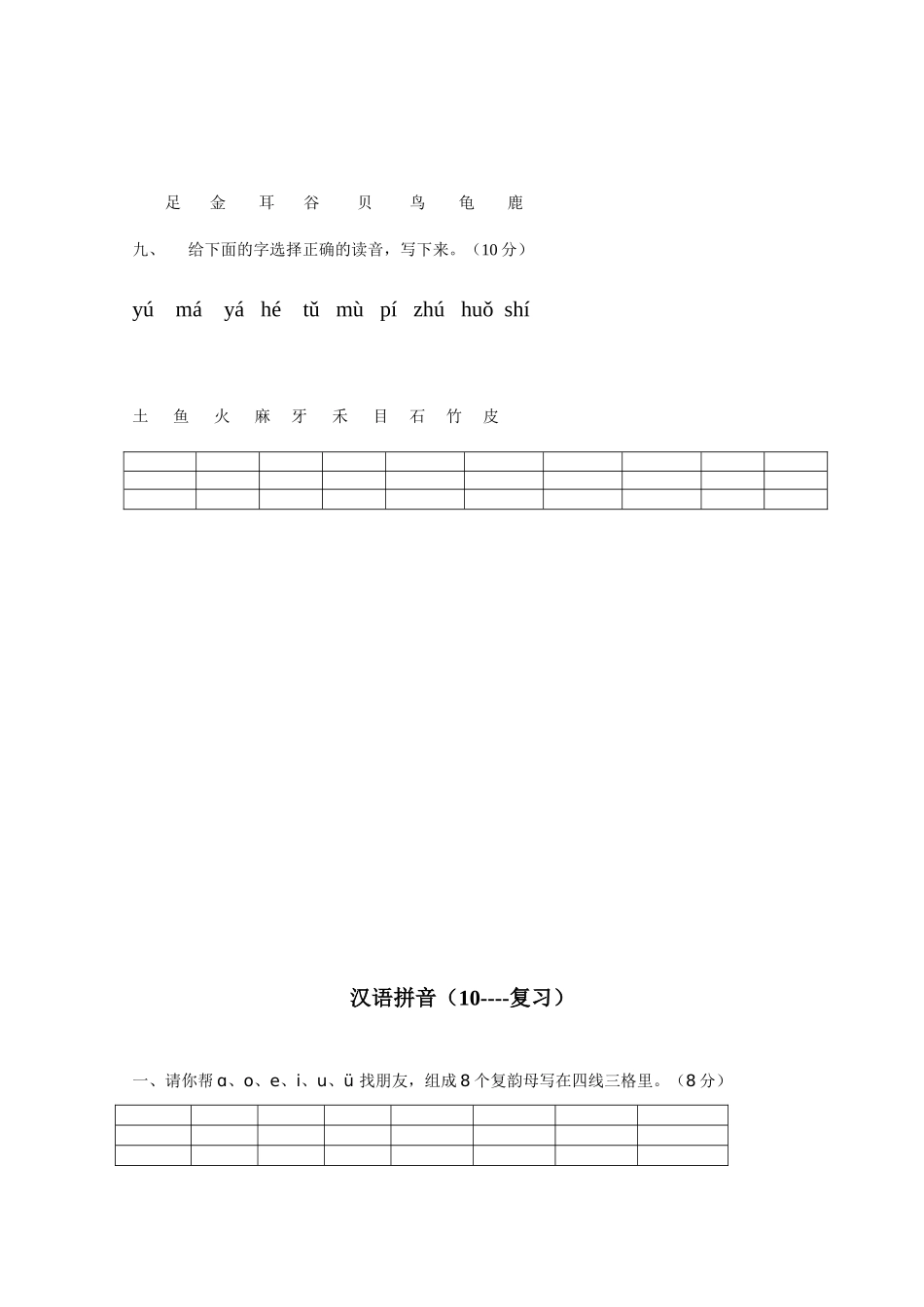 汉语拼音（1---9） 测试试题_第3页