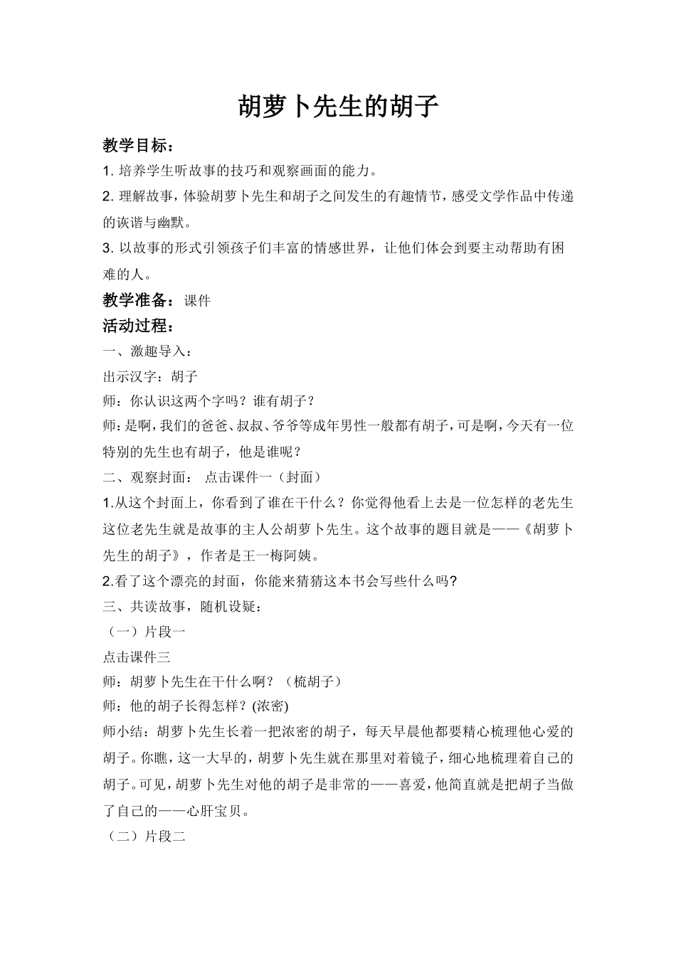 胡萝卜先生的胡子  教学设计教案_第1页