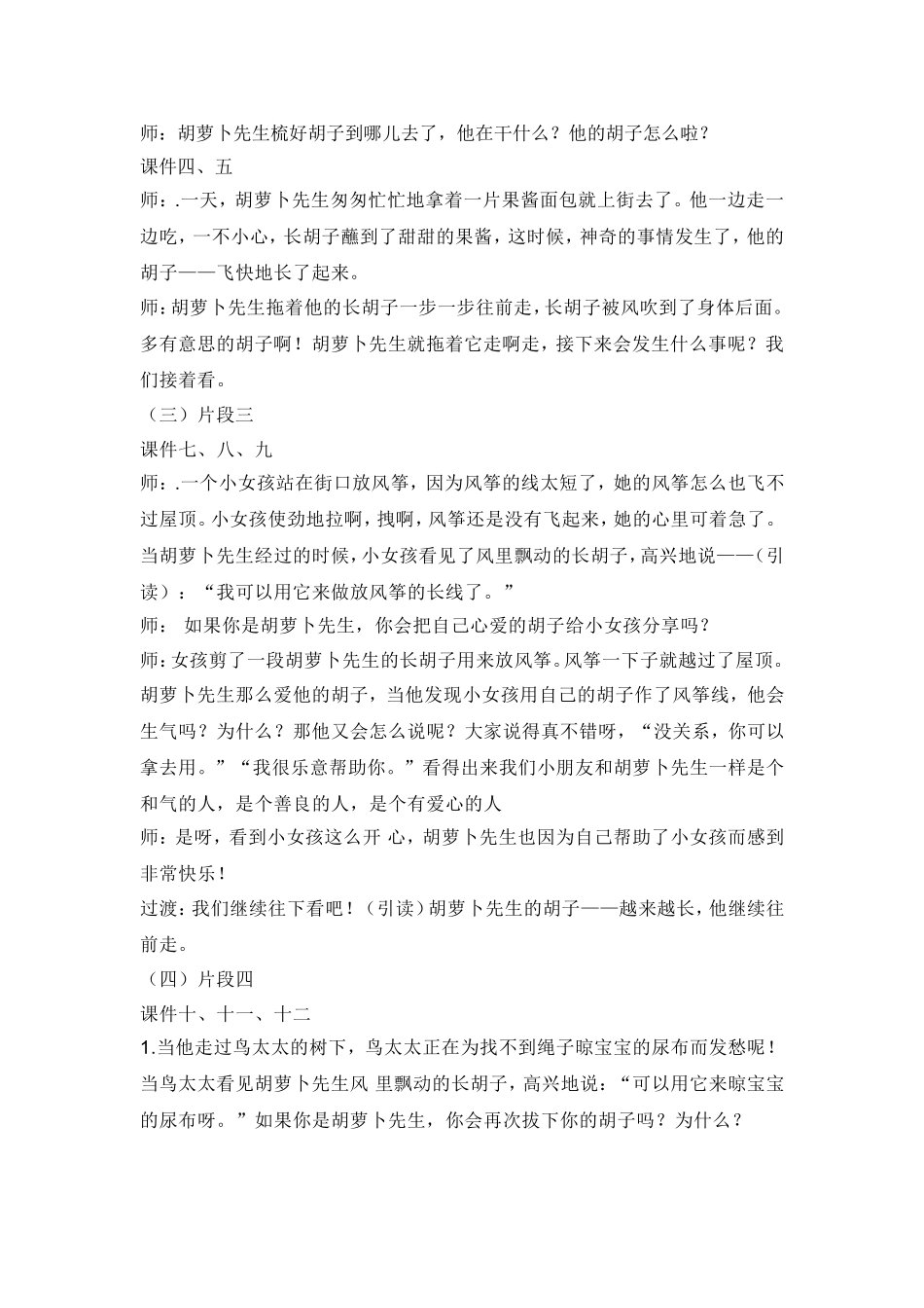 胡萝卜先生的胡子  教学设计教案_第2页