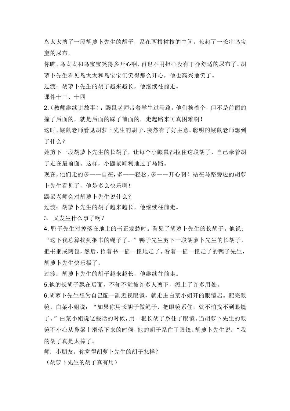 胡萝卜先生的胡子  教学设计教案_第3页