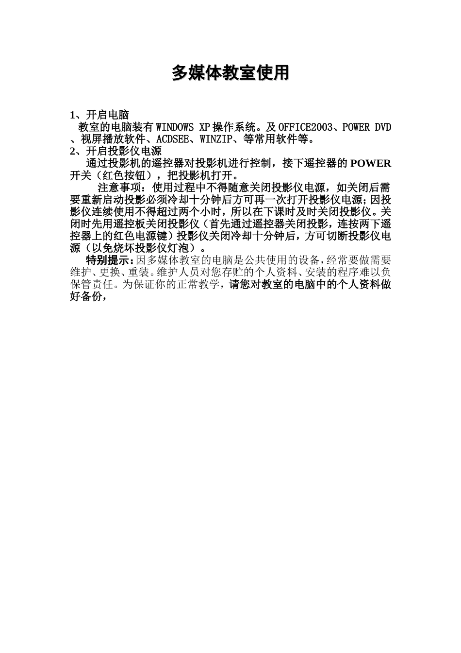 多媒体教室使用通用步骤_第1页