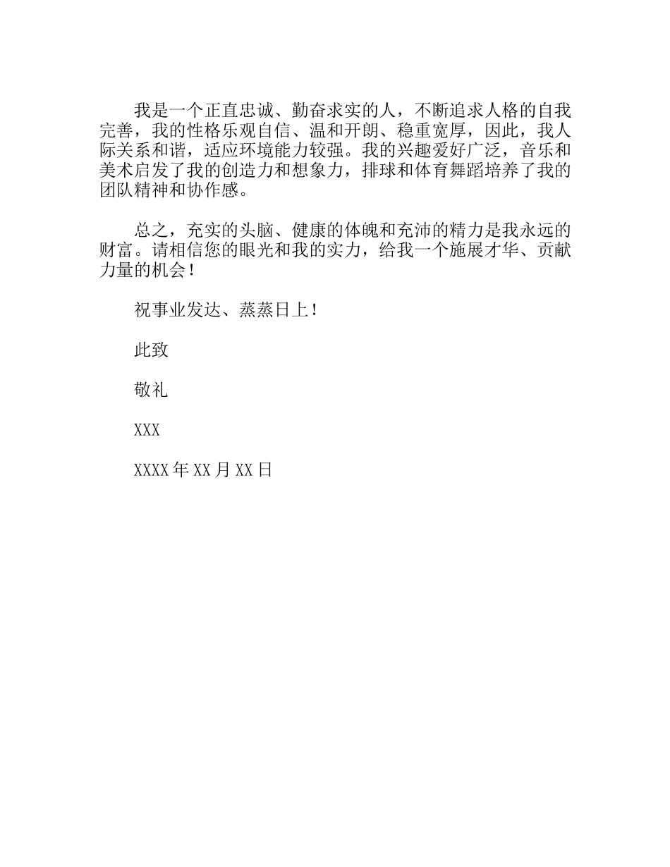 法学专业大学毕业生自荐信_第2页