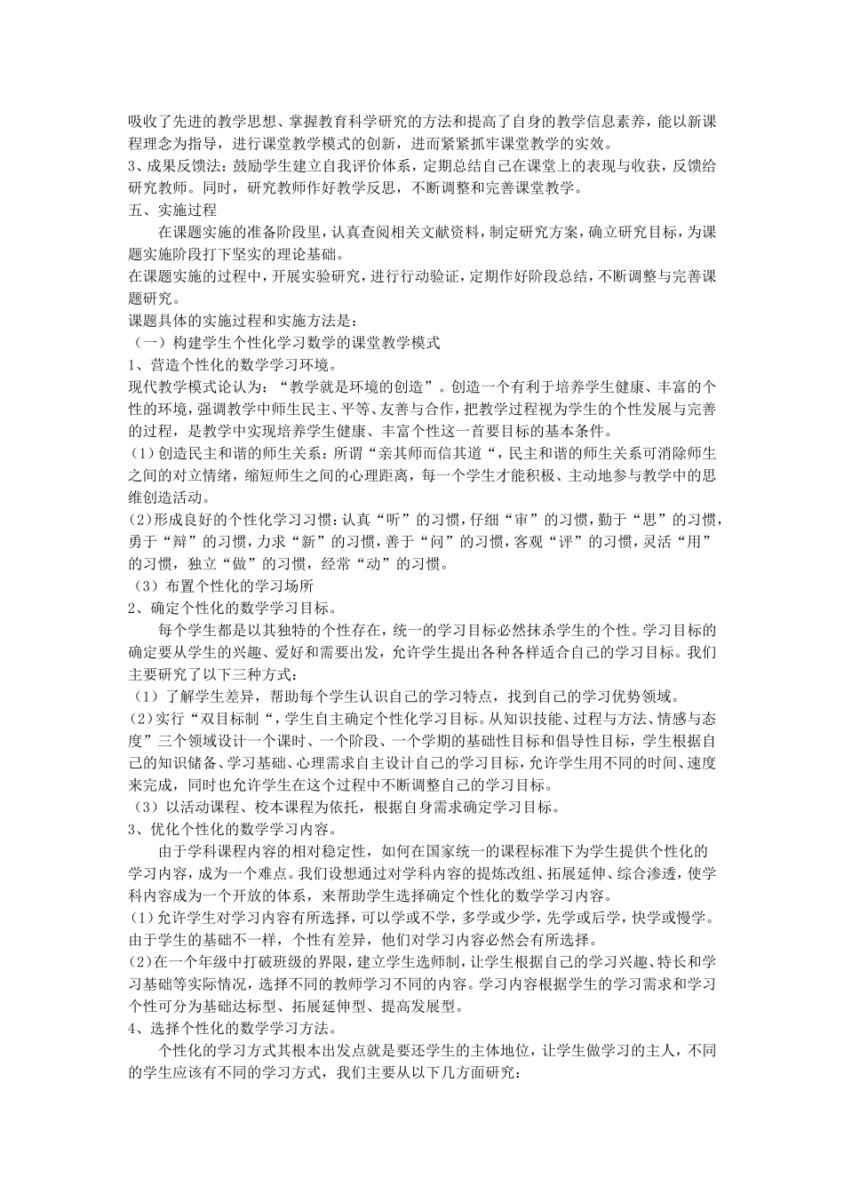 六年级数学个性教学研究总结_第2页