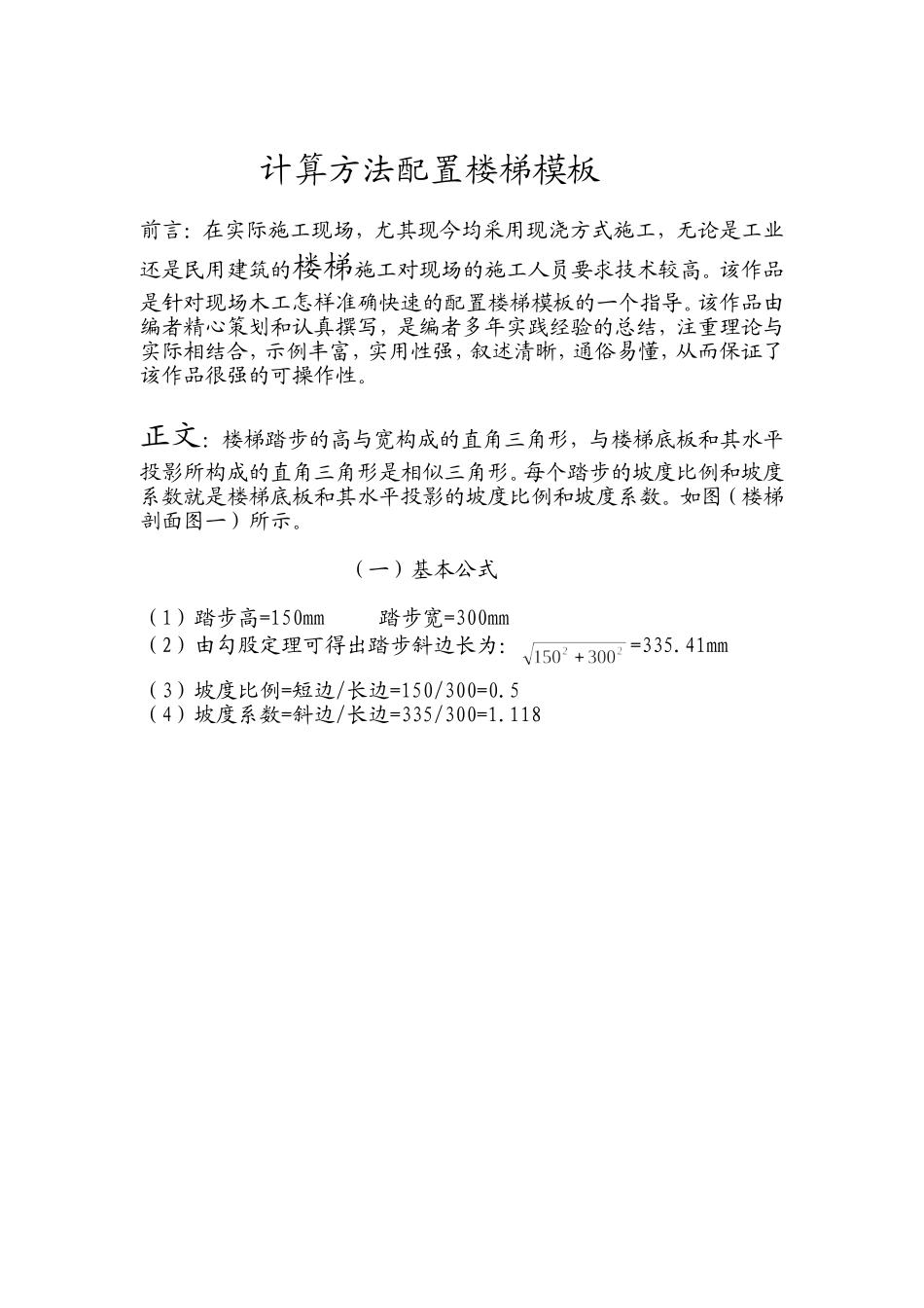 计算方法配置楼梯模板_第1页