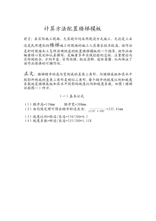 计算方法配置楼梯模板