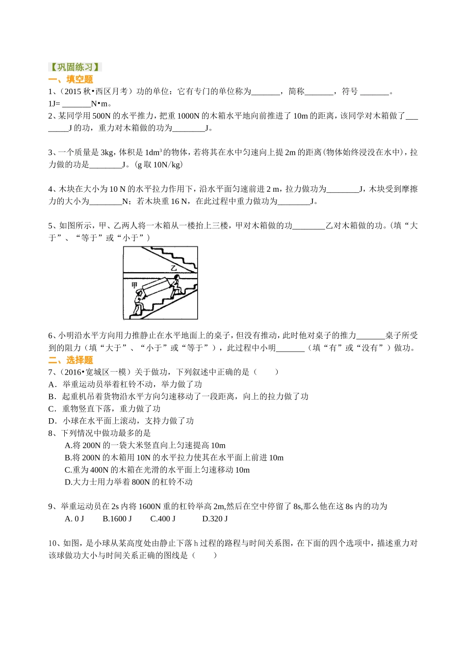 巩固练习 高考物理_第1页