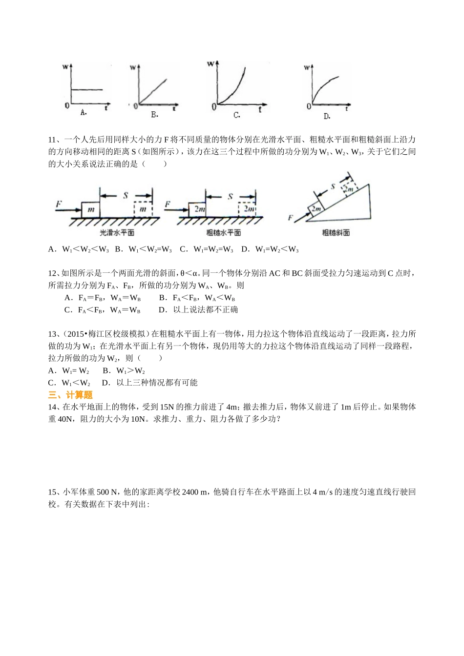 巩固练习 高考物理_第2页
