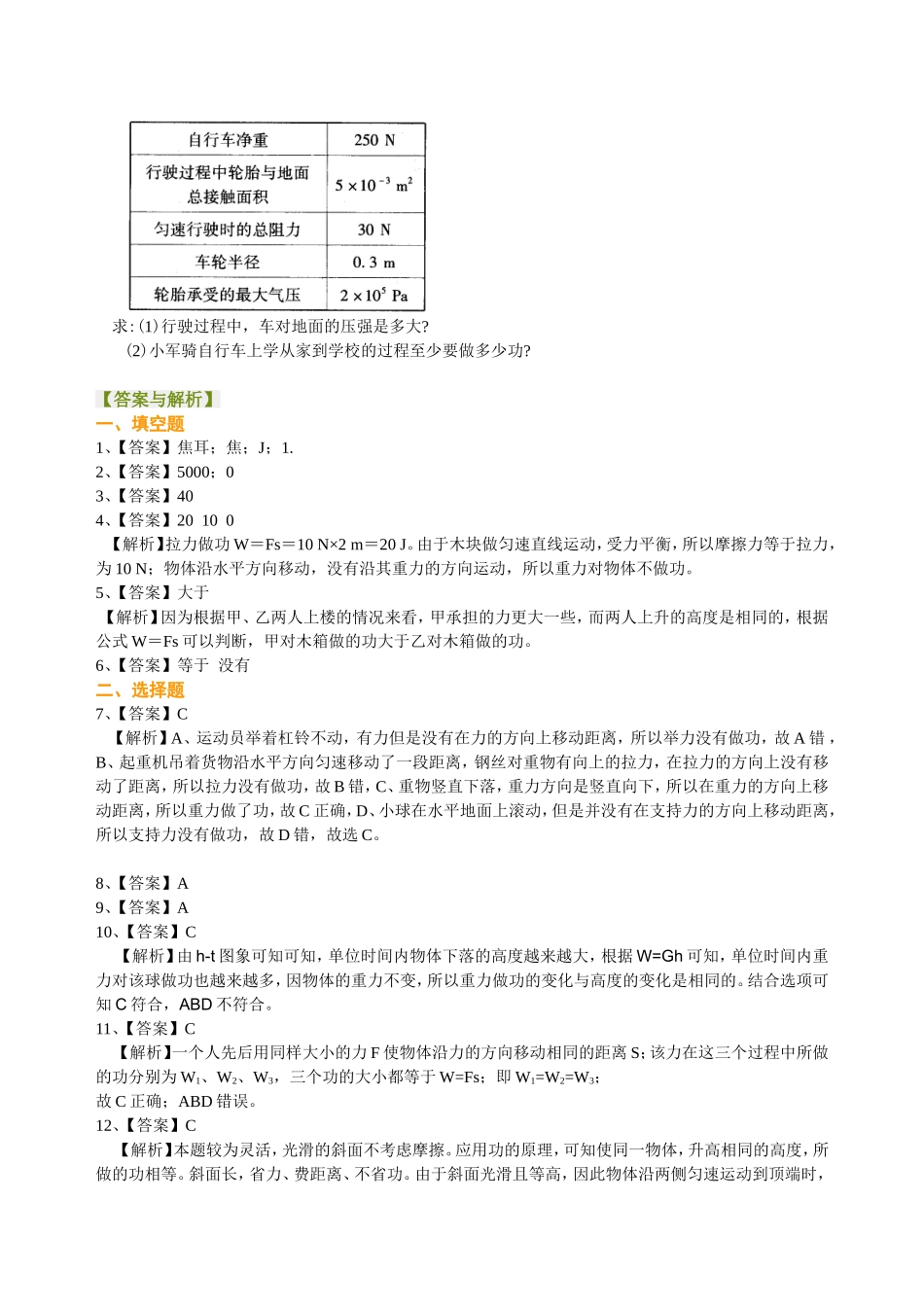 巩固练习 高考物理_第3页