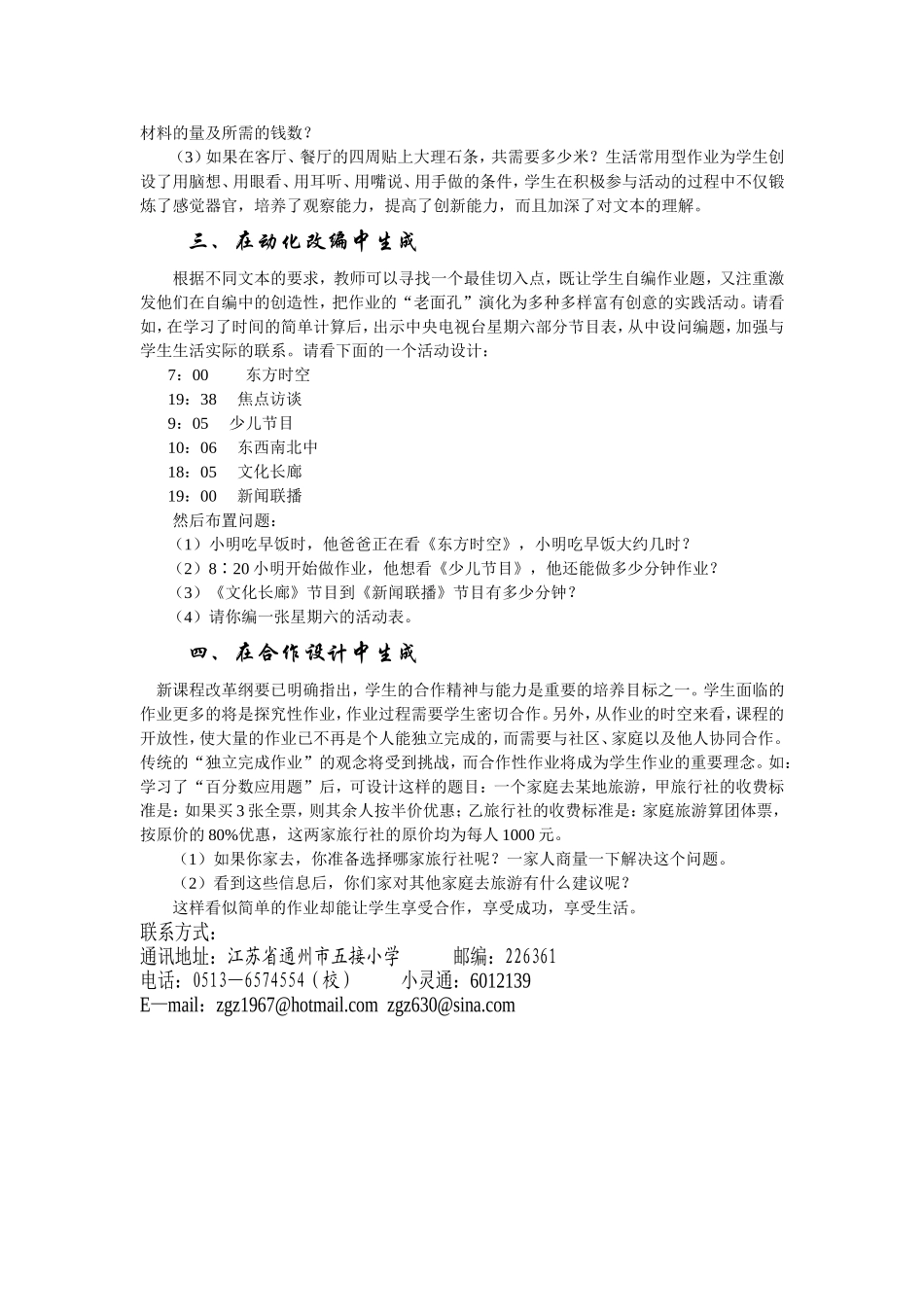多相开放数学课程，合作打磨生成性作业 小学《基础教育课程改革纲要》感悟_第2页