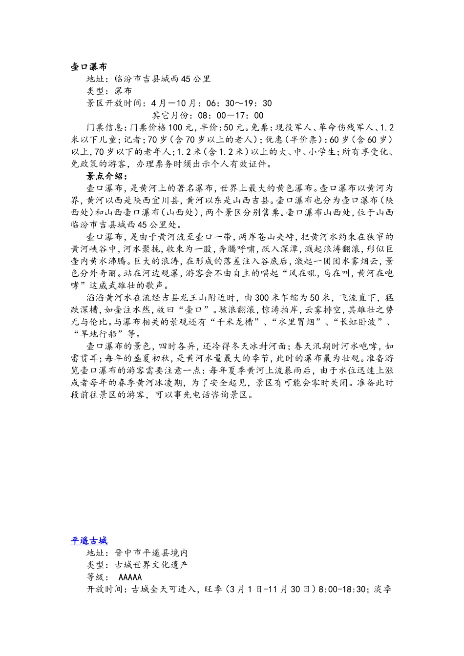 壶口瀑布景区基本知识_第1页