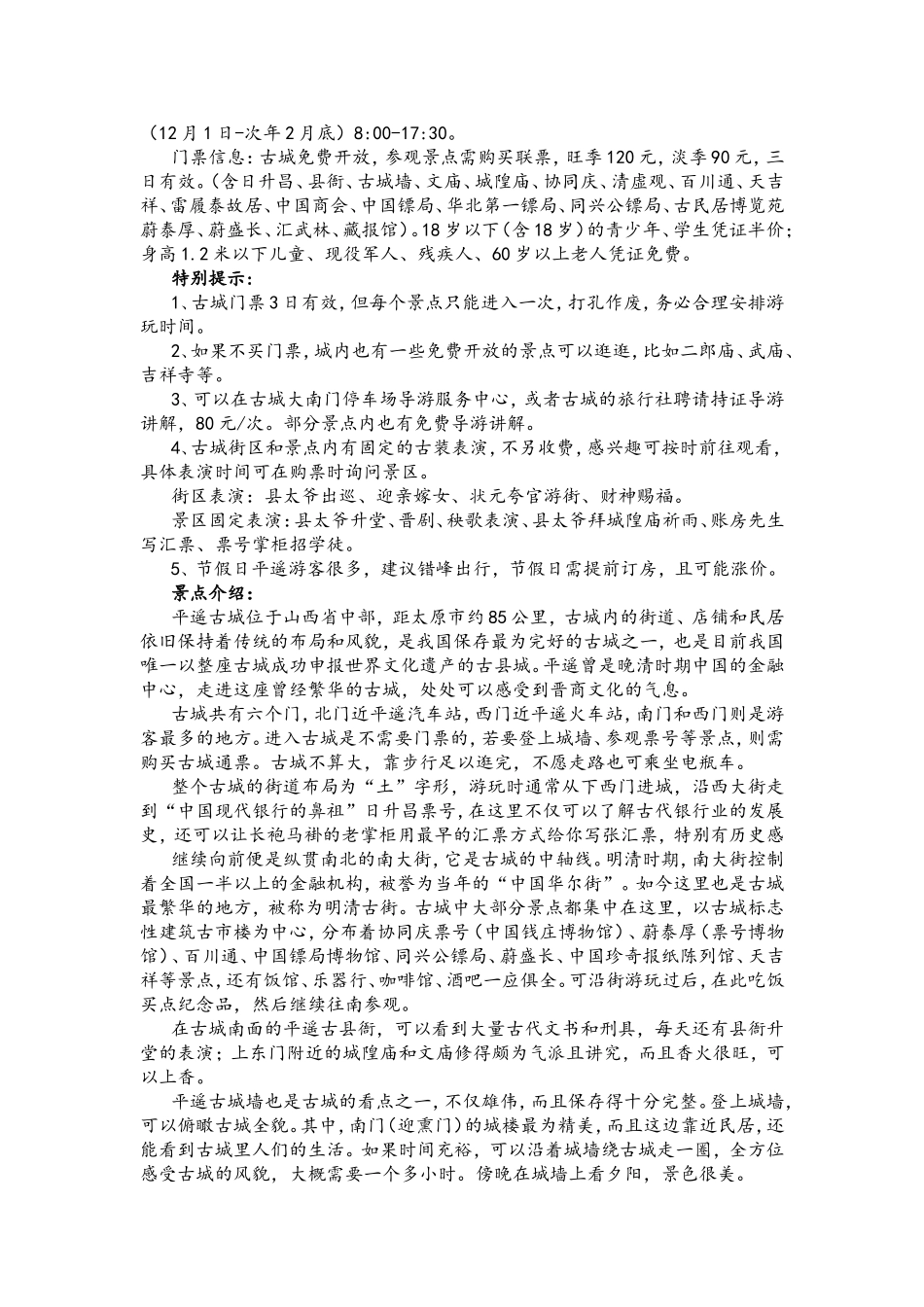 壶口瀑布景区基本知识_第2页