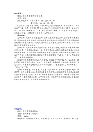 壶口瀑布景区基本知识