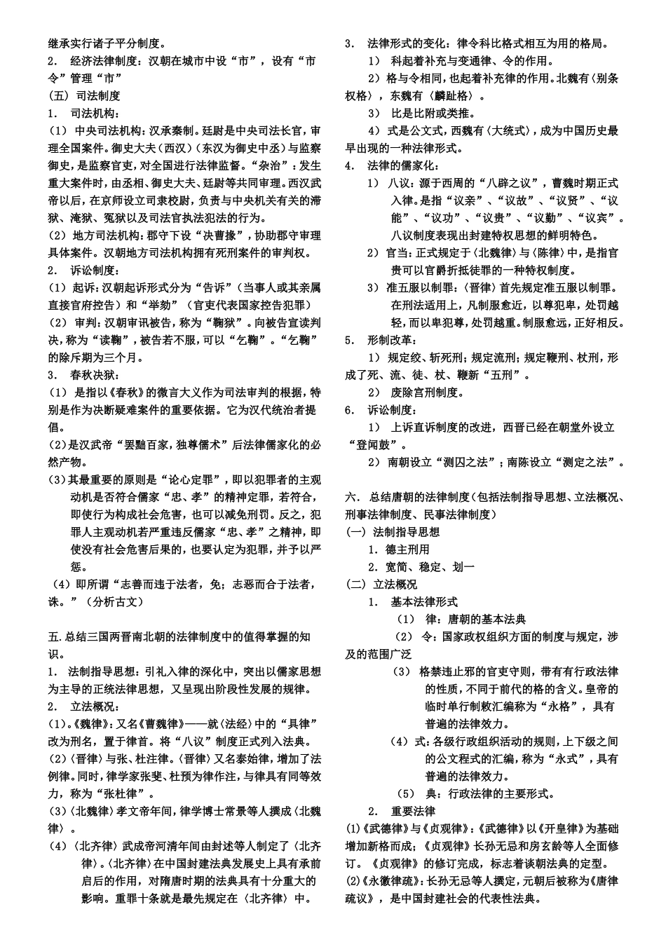 法制史课堂练习题_第3页