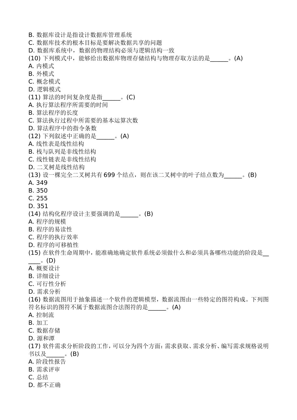 计算机2级公共基础120题_第2页