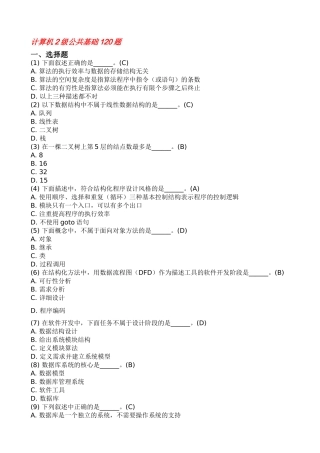 计算机2级公共基础120题